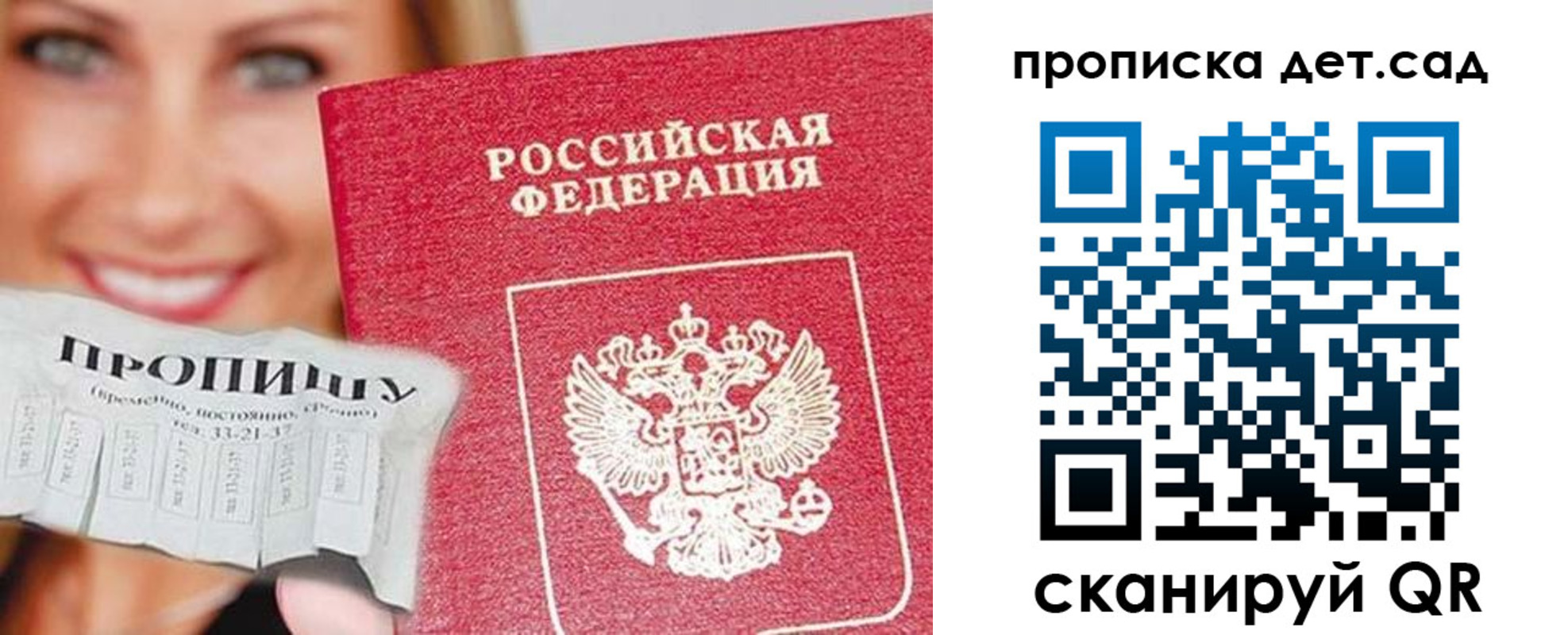 прописка ребенка в Ярославской области